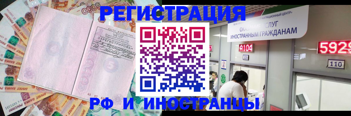 временная регистрация для всех в Заречном